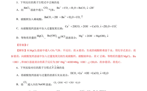 专题03离子反应方程式和离子共存（测）解析版-2023年高考化学二轮复习讲练测（新高考专用）_05高考化学_新高考复习资料_2023年新高考资料_二轮复习