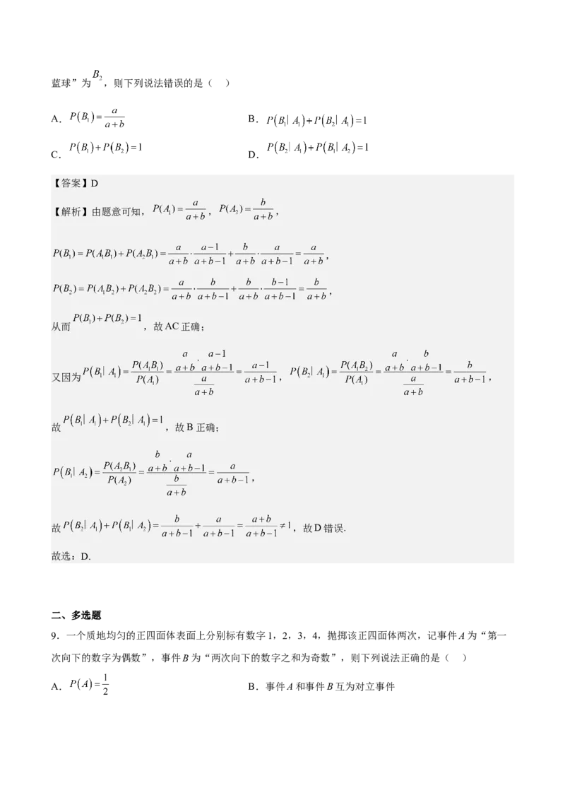 考向44事件的独立性与条件概率（重点）-备战2023年高考数学一轮复习考点微专题（全国通用）（解析版）_2.2025数学总复习_赠品通用版（老高考）复习资料_一轮复习