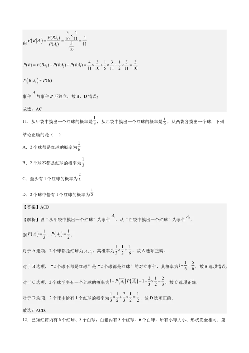 考向44事件的独立性与条件概率（重点）-备战2023年高考数学一轮复习考点微专题（全国通用）（解析版）_2.2025数学总复习_赠品通用版（老高考）复习资料_一轮复习