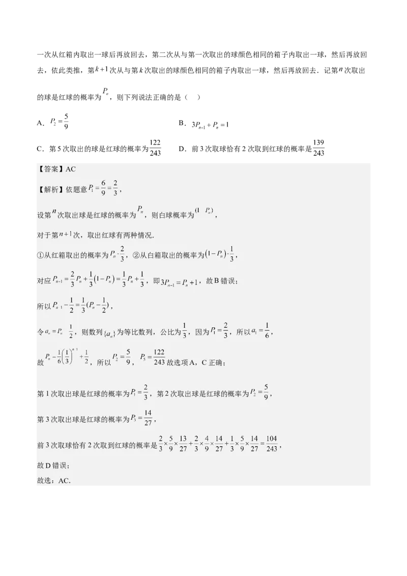 考向44事件的独立性与条件概率（重点）-备战2023年高考数学一轮复习考点微专题（全国通用）（解析版）_2.2025数学总复习_赠品通用版（老高考）复习资料_一轮复习