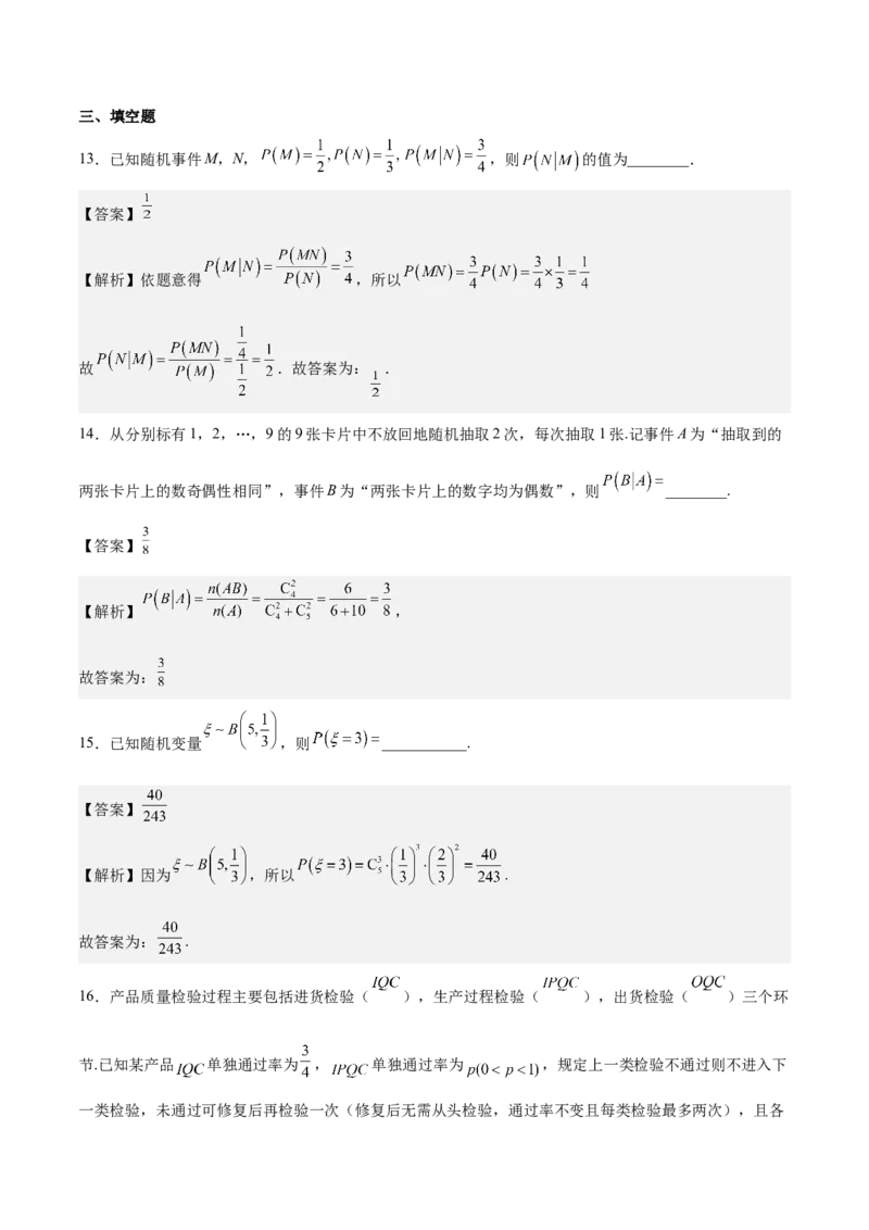 考向44事件的独立性与条件概率（重点）-备战2023年高考数学一轮复习考点微专题（全国通用）（解析版）_2.2025数学总复习_赠品通用版（老高考）复习资料_一轮复习