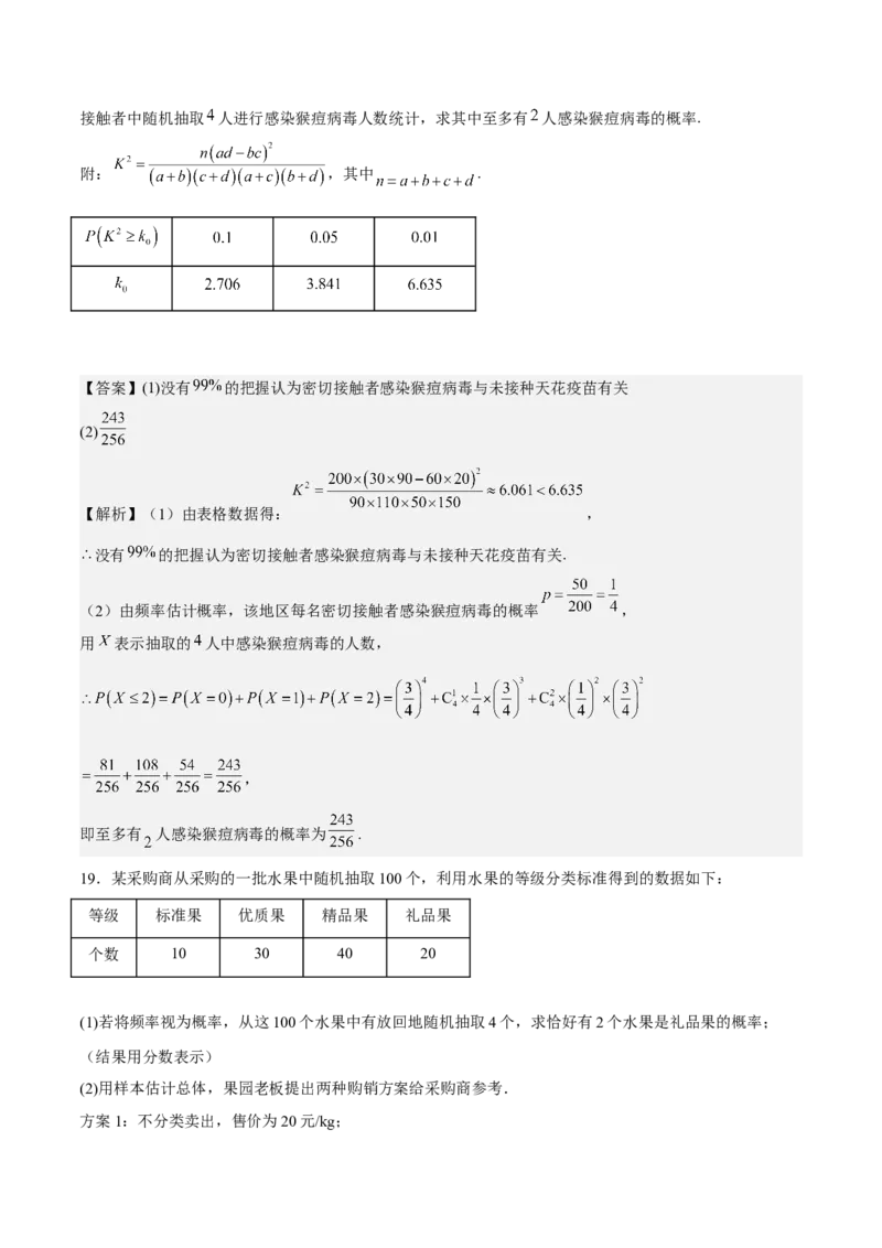 考向44事件的独立性与条件概率（重点）-备战2023年高考数学一轮复习考点微专题（全国通用）（解析版）_2.2025数学总复习_赠品通用版（老高考）复习资料_一轮复习