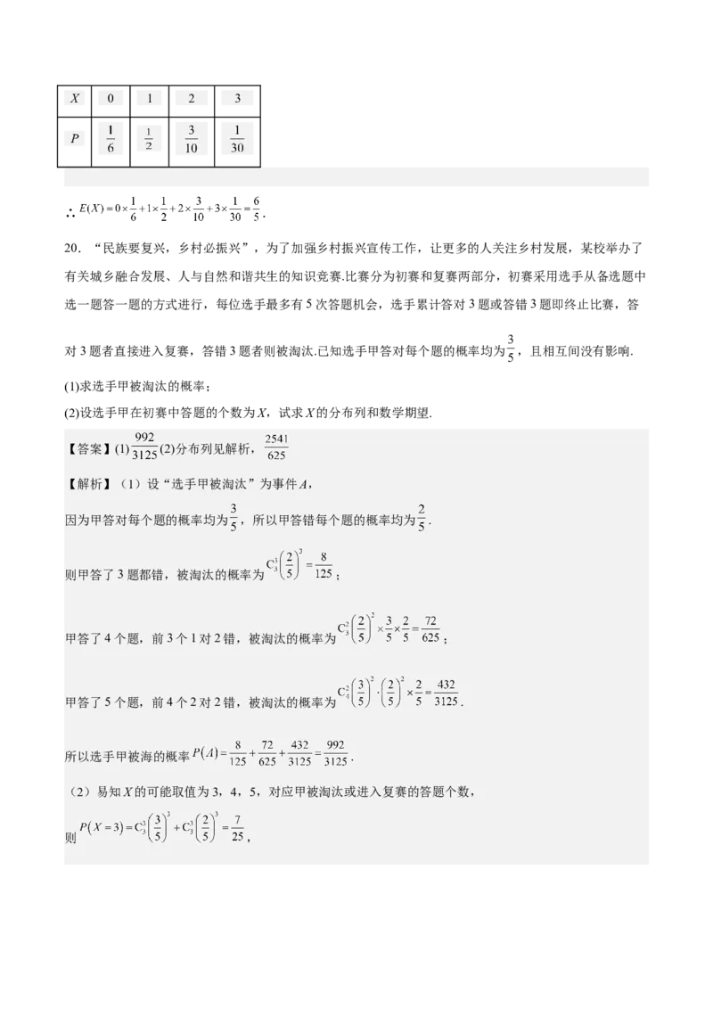 考向44事件的独立性与条件概率（重点）-备战2023年高考数学一轮复习考点微专题（全国通用）（解析版）_2.2025数学总复习_赠品通用版（老高考）复习资料_一轮复习