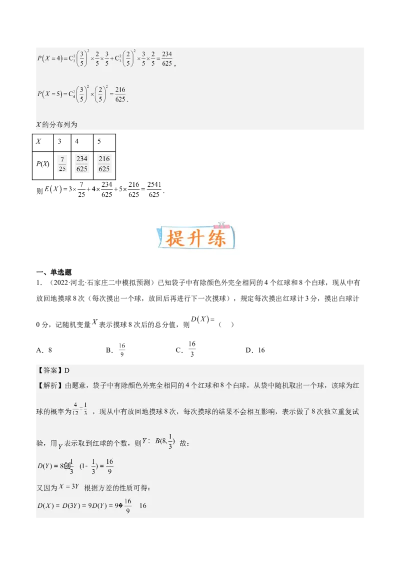 考向44事件的独立性与条件概率（重点）-备战2023年高考数学一轮复习考点微专题（全国通用）（解析版）_2.2025数学总复习_赠品通用版（老高考）复习资料_一轮复习
