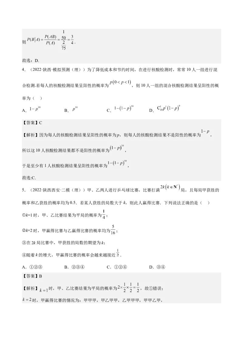 考向44事件的独立性与条件概率（重点）-备战2023年高考数学一轮复习考点微专题（全国通用）（解析版）_2.2025数学总复习_赠品通用版（老高考）复习资料_一轮复习