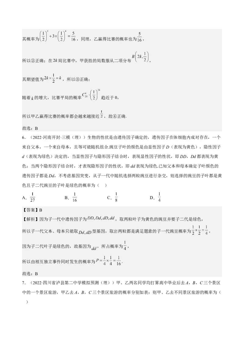 考向44事件的独立性与条件概率（重点）-备战2023年高考数学一轮复习考点微专题（全国通用）（解析版）_2.2025数学总复习_赠品通用版（老高考）复习资料_一轮复习