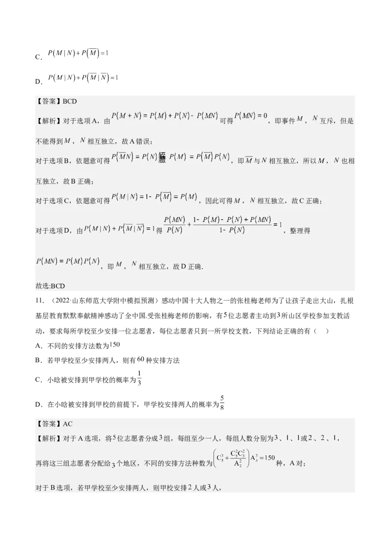 考向44事件的独立性与条件概率（重点）-备战2023年高考数学一轮复习考点微专题（全国通用）（解析版）_2.2025数学总复习_赠品通用版（老高考）复习资料_一轮复习