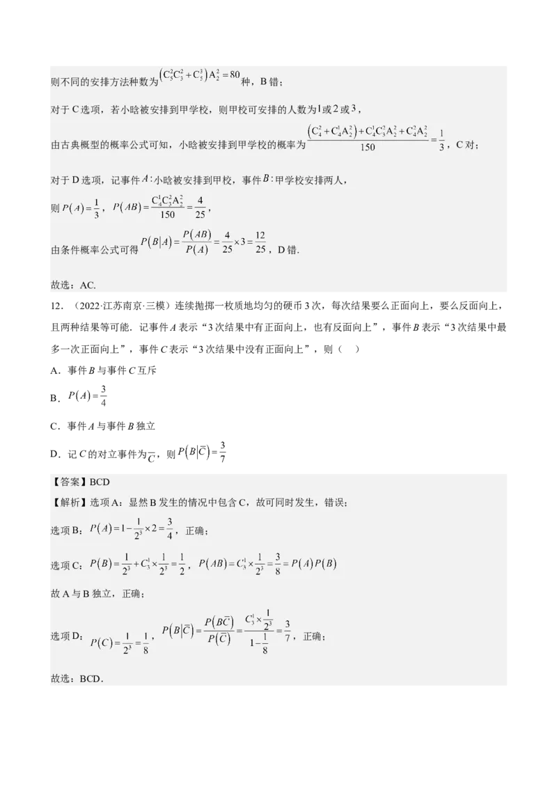 考向44事件的独立性与条件概率（重点）-备战2023年高考数学一轮复习考点微专题（全国通用）（解析版）_2.2025数学总复习_赠品通用版（老高考）复习资料_一轮复习