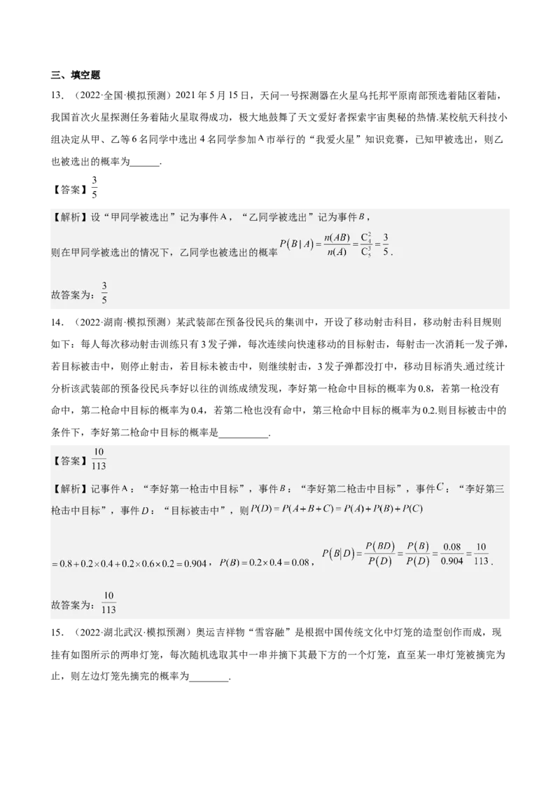 考向44事件的独立性与条件概率（重点）-备战2023年高考数学一轮复习考点微专题（全国通用）（解析版）_2.2025数学总复习_赠品通用版（老高考）复习资料_一轮复习