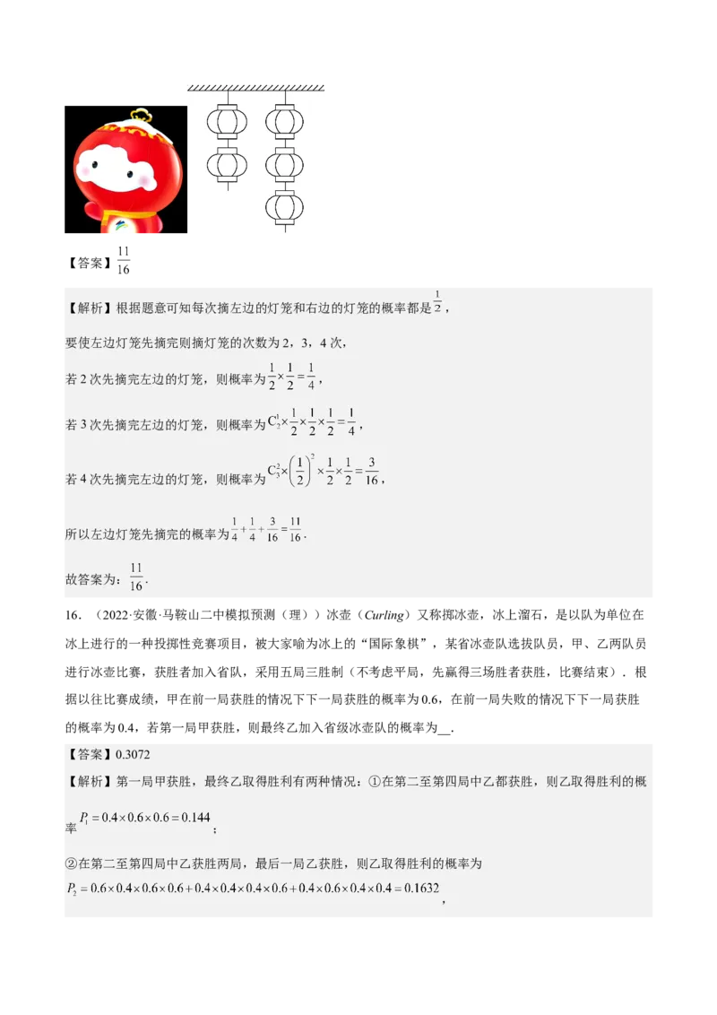考向44事件的独立性与条件概率（重点）-备战2023年高考数学一轮复习考点微专题（全国通用）（解析版）_2.2025数学总复习_赠品通用版（老高考）复习资料_一轮复习