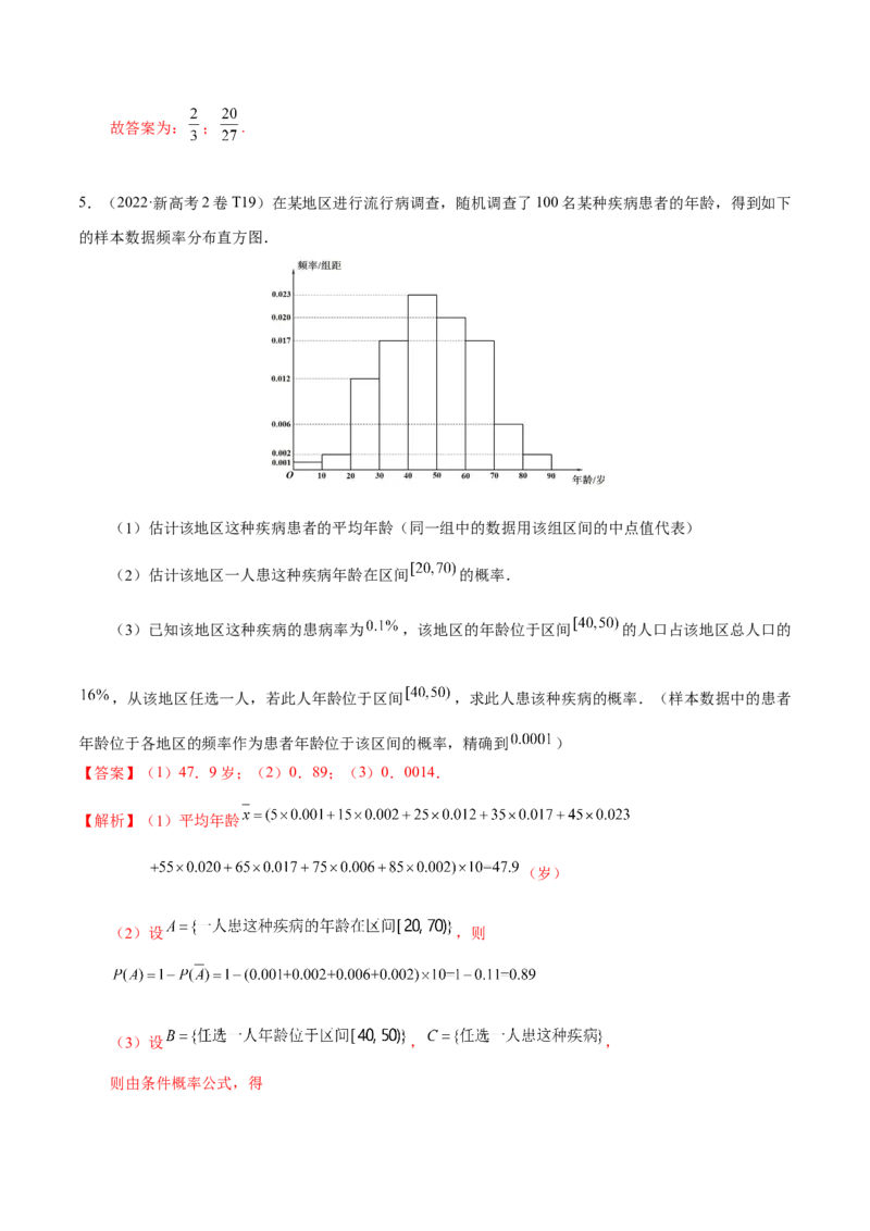 考向44事件的独立性与条件概率（重点）-备战2023年高考数学一轮复习考点微专题（全国通用）（解析版）_2.2025数学总复习_赠品通用版（老高考）复习资料_一轮复习