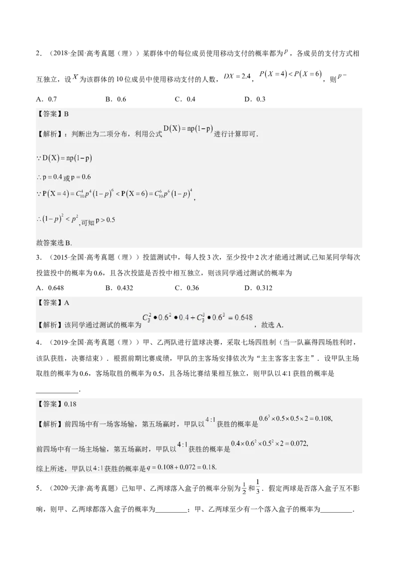 考向44事件的独立性与条件概率（重点）-备战2023年高考数学一轮复习考点微专题（全国通用）（解析版）_2.2025数学总复习_赠品通用版（老高考）复习资料_一轮复习