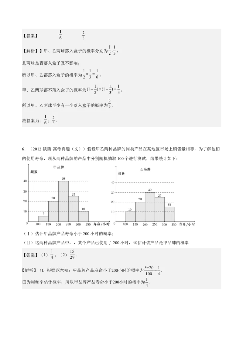 考向44事件的独立性与条件概率（重点）-备战2023年高考数学一轮复习考点微专题（全国通用）（解析版）_2.2025数学总复习_赠品通用版（老高考）复习资料_一轮复习