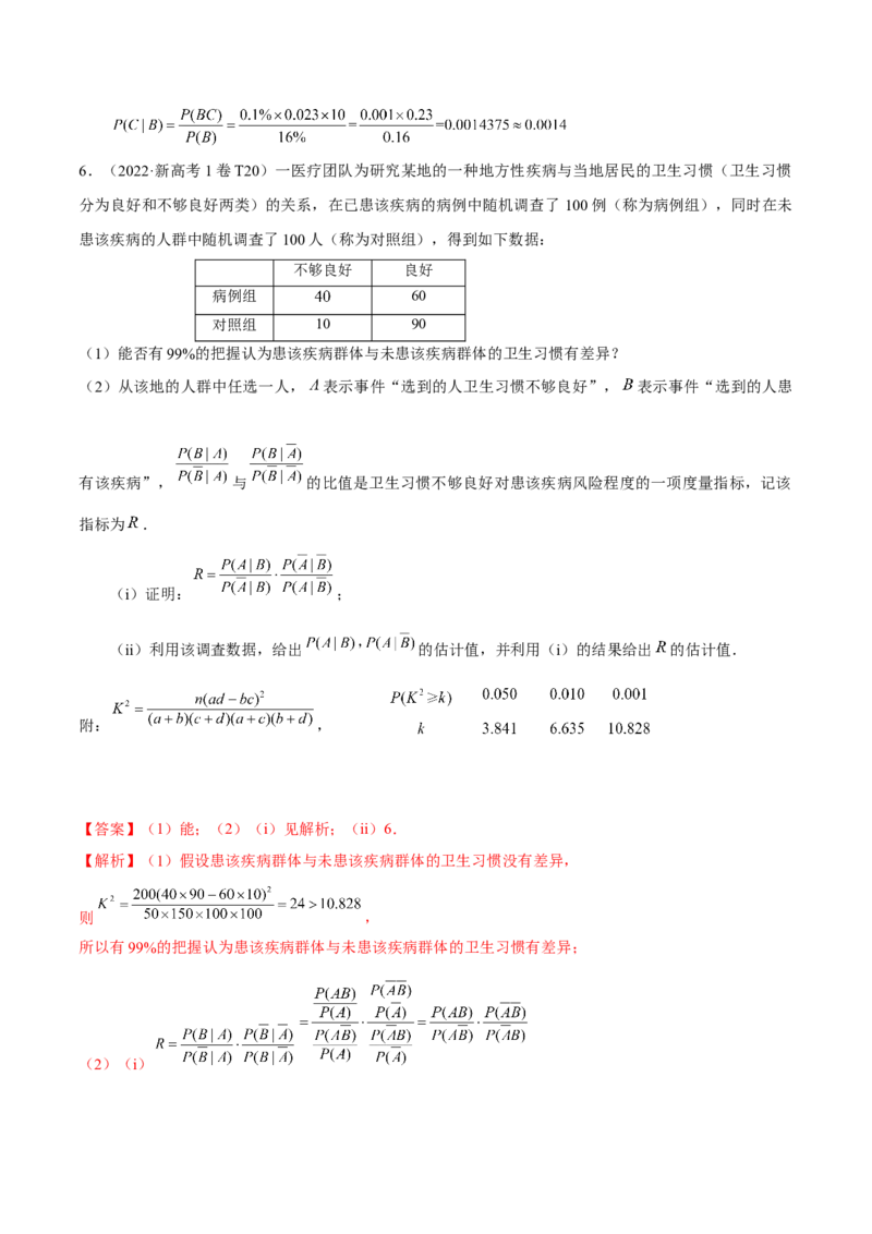 考向44事件的独立性与条件概率（重点）-备战2023年高考数学一轮复习考点微专题（全国通用）（解析版）_2.2025数学总复习_赠品通用版（老高考）复习资料_一轮复习