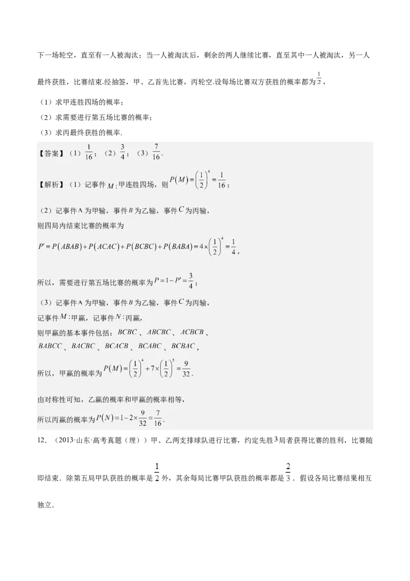 考向44事件的独立性与条件概率（重点）-备战2023年高考数学一轮复习考点微专题（全国通用）（解析版）_2.2025数学总复习_赠品通用版（老高考）复习资料_一轮复习