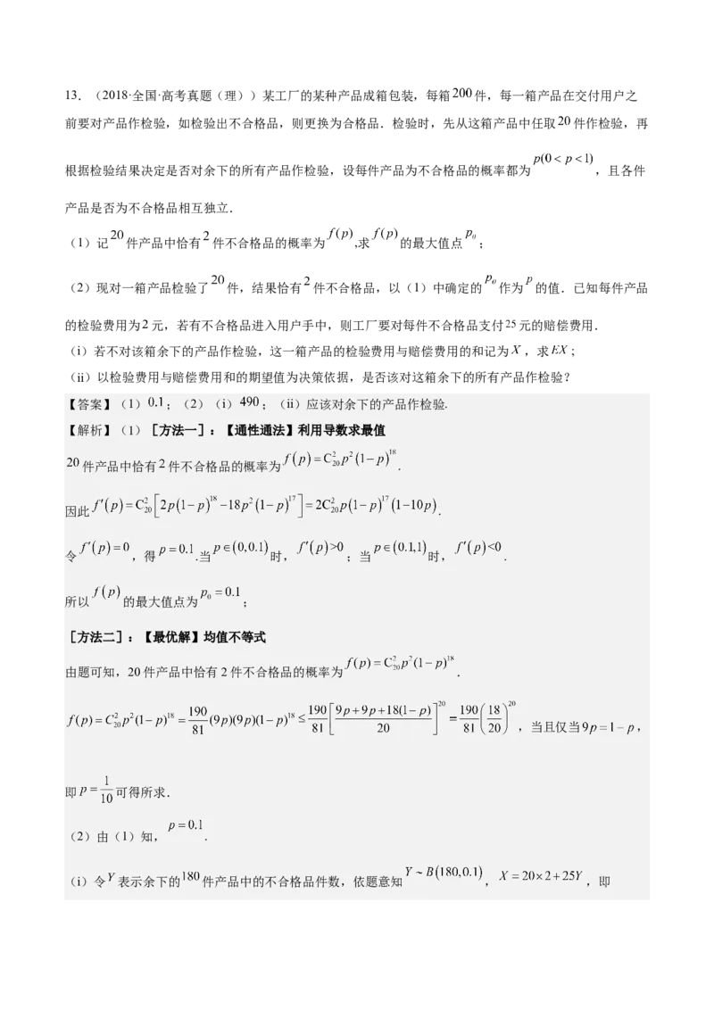 考向44事件的独立性与条件概率（重点）-备战2023年高考数学一轮复习考点微专题（全国通用）（解析版）_2.2025数学总复习_赠品通用版（老高考）复习资料_一轮复习