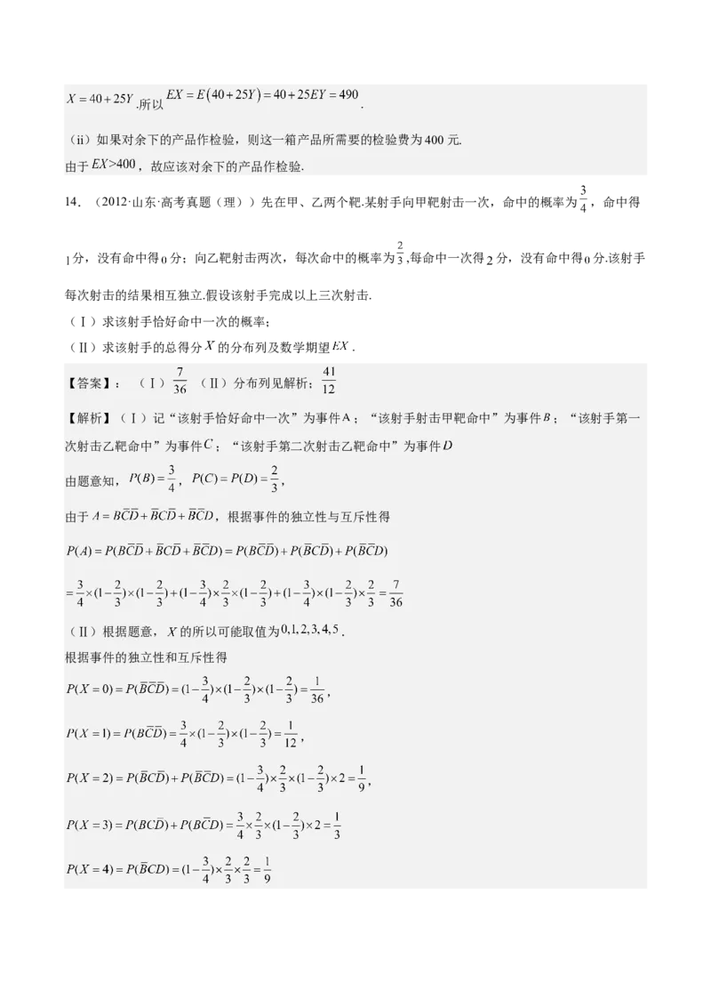 考向44事件的独立性与条件概率（重点）-备战2023年高考数学一轮复习考点微专题（全国通用）（解析版）_2.2025数学总复习_赠品通用版（老高考）复习资料_一轮复习