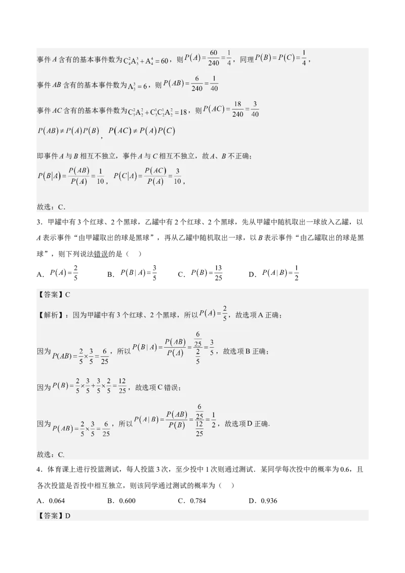 考向44事件的独立性与条件概率（重点）-备战2023年高考数学一轮复习考点微专题（全国通用）（解析版）_2.2025数学总复习_赠品通用版（老高考）复习资料_一轮复习