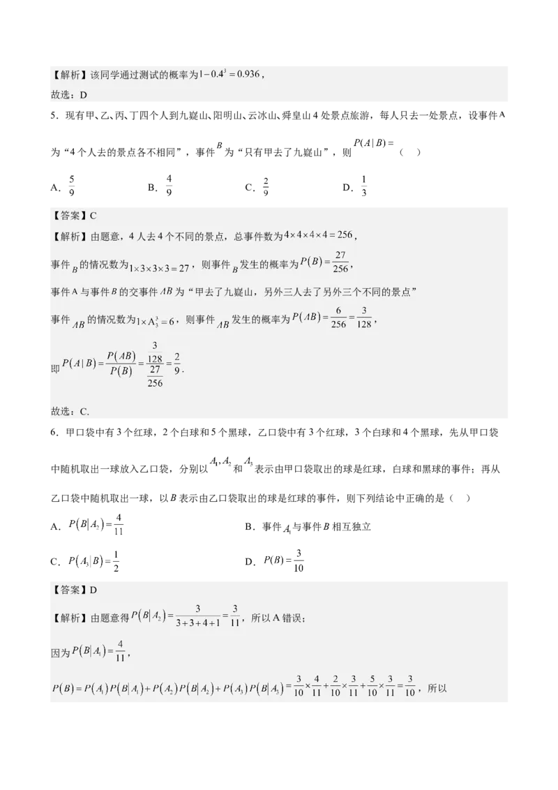 考向44事件的独立性与条件概率（重点）-备战2023年高考数学一轮复习考点微专题（全国通用）（解析版）_2.2025数学总复习_赠品通用版（老高考）复习资料_一轮复习
