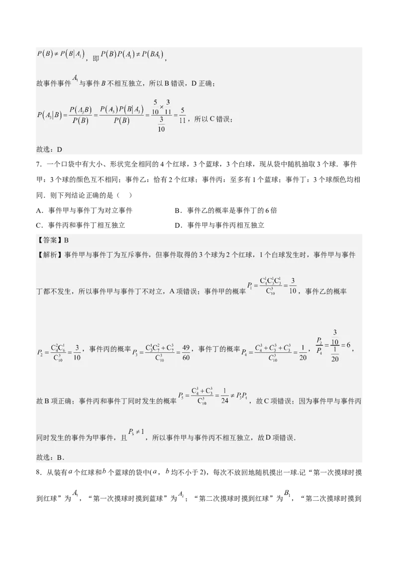 考向44事件的独立性与条件概率（重点）-备战2023年高考数学一轮复习考点微专题（全国通用）（解析版）_2.2025数学总复习_赠品通用版（老高考）复习资料_一轮复习