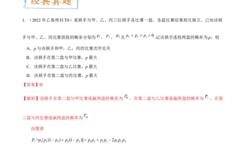 考向44事件的独立性与条件概率（重点）-备战2023年高考数学一轮复习考点微专题（全国通用）（解析版）_2.2025数学总复习_赠品通用版（老高考）复习资料_一轮复习