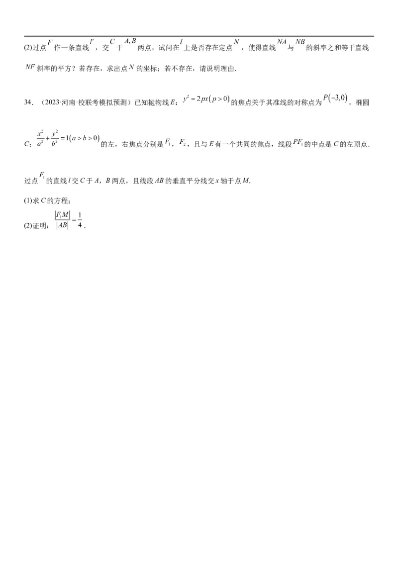 解密22抛物线（原卷版）_2.2025数学总复习_2023年新高考资料_二轮复习_考点2023年高考数学二轮复习讲义+训练（新高考专用）