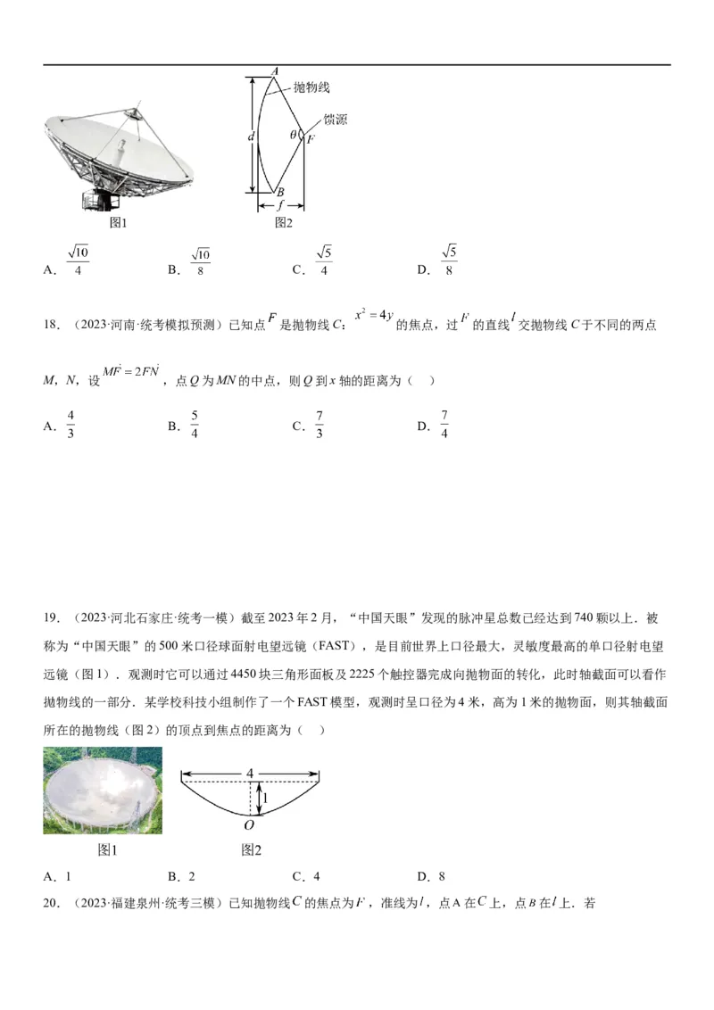 解密22抛物线（原卷版）_2.2025数学总复习_2023年新高考资料_二轮复习_考点2023年高考数学二轮复习讲义+训练（新高考专用）