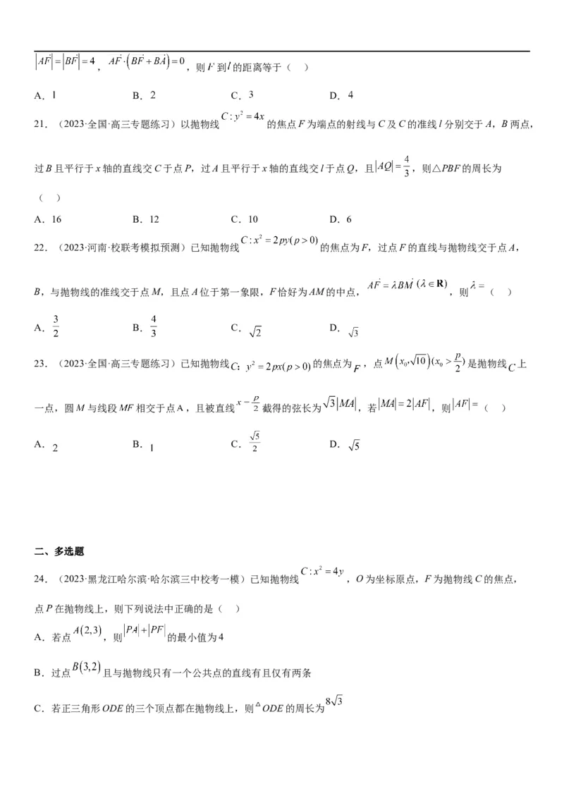 解密22抛物线（原卷版）_2.2025数学总复习_2023年新高考资料_二轮复习_考点2023年高考数学二轮复习讲义+训练（新高考专用）
