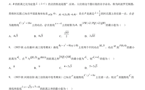 解密22抛物线（原卷版）_2.2025数学总复习_2023年新高考资料_二轮复习_考点2023年高考数学二轮复习讲义+训练（新高考专用）