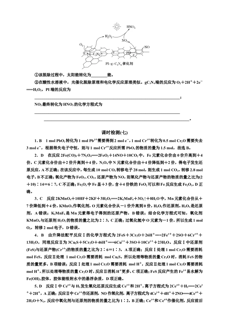 2025年高考复习化学课时检测七：氧化还原反应的计算与方程式的配平（含答案）_05高考化学_2025年新高考资料_专项练习_2025年高考复习化学课时检测（含解析）（完结）