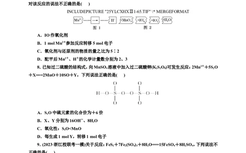 2025年高考复习化学课时检测七：氧化还原反应的计算与方程式的配平（含答案）_05高考化学_2025年新高考资料_专项练习_2025年高考复习化学课时检测（含解析）（完结）