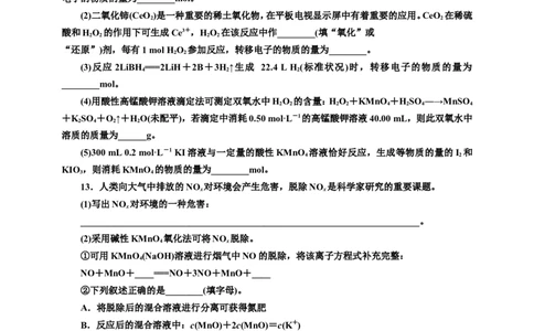 2025年高考复习化学课时检测七：氧化还原反应的计算与方程式的配平（含答案）_05高考化学_2025年新高考资料_专项练习_2025年高考复习化学课时检测（含解析）（完结）