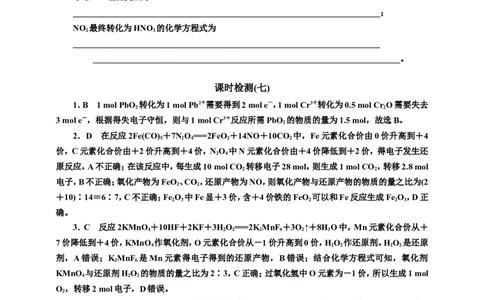 2025年高考复习化学课时检测七：氧化还原反应的计算与方程式的配平（含答案）_05高考化学_2025年新高考资料_专项练习_2025年高考复习化学课时检测（含解析）（完结）