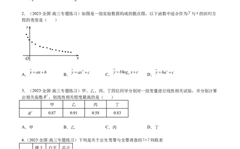 考点10-2回归分析与独立检验-2023年高考数学一轮复习小题多维练（全国通用）（原卷版）_2.2025数学总复习_赠品通用版（老高考）复习资料_一轮复习