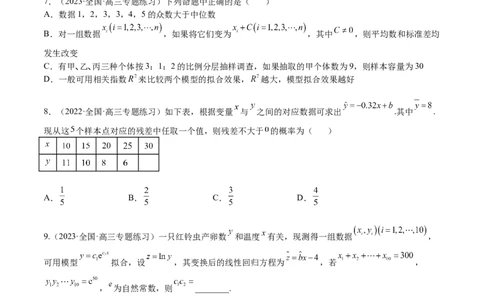考点10-2回归分析与独立检验-2023年高考数学一轮复习小题多维练（全国通用）（原卷版）_2.2025数学总复习_赠品通用版（老高考）复习资料_一轮复习