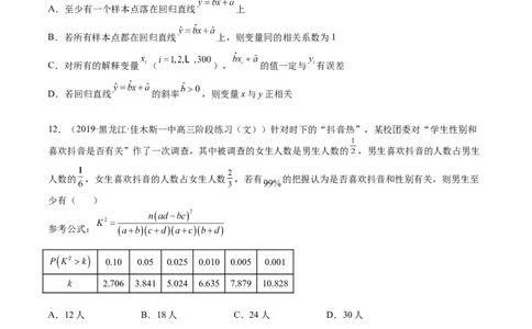 考点10-2回归分析与独立检验-2023年高考数学一轮复习小题多维练（全国通用）（原卷版）_2.2025数学总复习_赠品通用版（老高考）复习资料_一轮复习