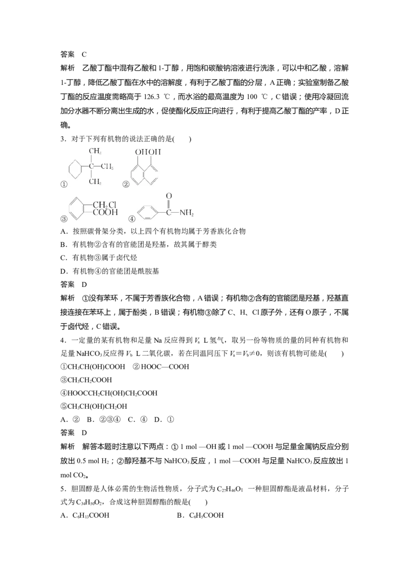 2024年高考化学一轮复习（新高考版）第10章第64讲　醛、酮、羧酸、酯、酰胺_05高考化学_2024年新高考资料_1.2024一轮复习_2024年高考化学一轮复习讲义（新人教新高考版）