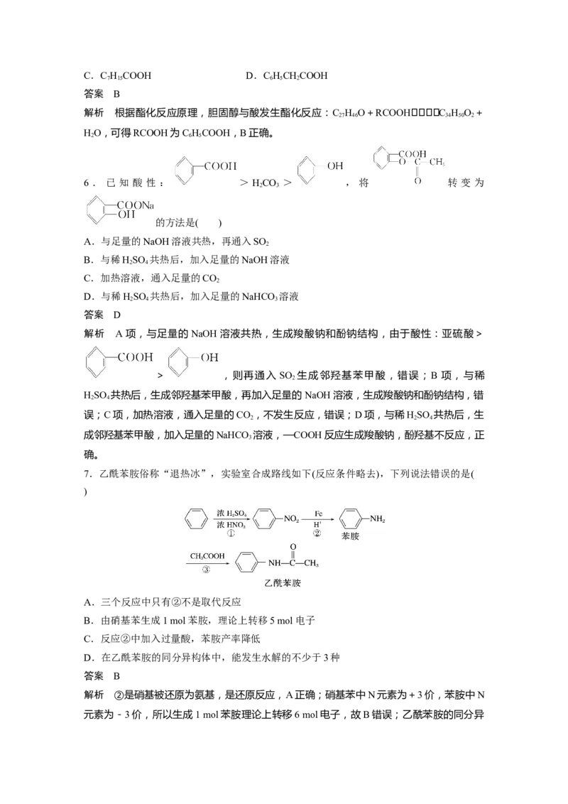 2024年高考化学一轮复习（新高考版）第10章第64讲　醛、酮、羧酸、酯、酰胺_05高考化学_2024年新高考资料_1.2024一轮复习_2024年高考化学一轮复习讲义（新人教新高考版）