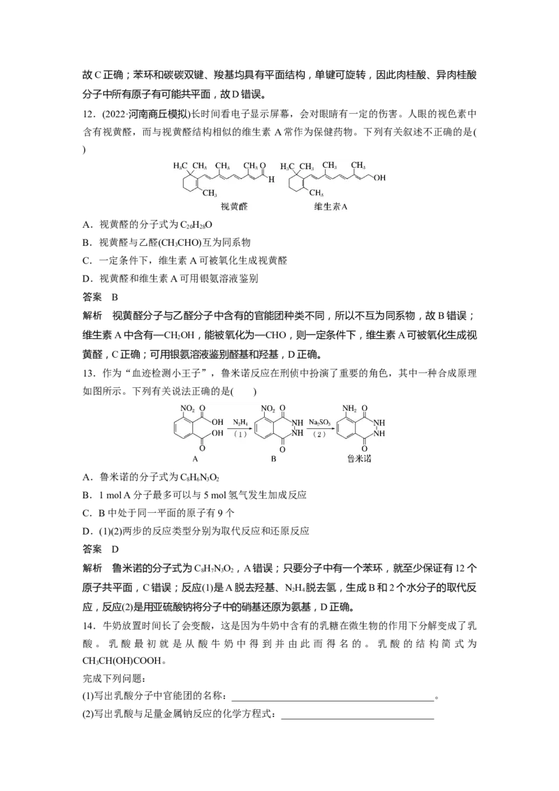 2024年高考化学一轮复习（新高考版）第10章第64讲　醛、酮、羧酸、酯、酰胺_05高考化学_2024年新高考资料_1.2024一轮复习_2024年高考化学一轮复习讲义（新人教新高考版）