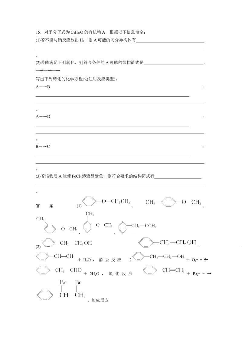 2024年高考化学一轮复习（新高考版）第10章第64讲　醛、酮、羧酸、酯、酰胺_05高考化学_2024年新高考资料_1.2024一轮复习_2024年高考化学一轮复习讲义（新人教新高考版）