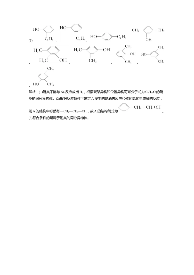 2024年高考化学一轮复习（新高考版）第10章第64讲　醛、酮、羧酸、酯、酰胺_05高考化学_2024年新高考资料_1.2024一轮复习_2024年高考化学一轮复习讲义（新人教新高考版）