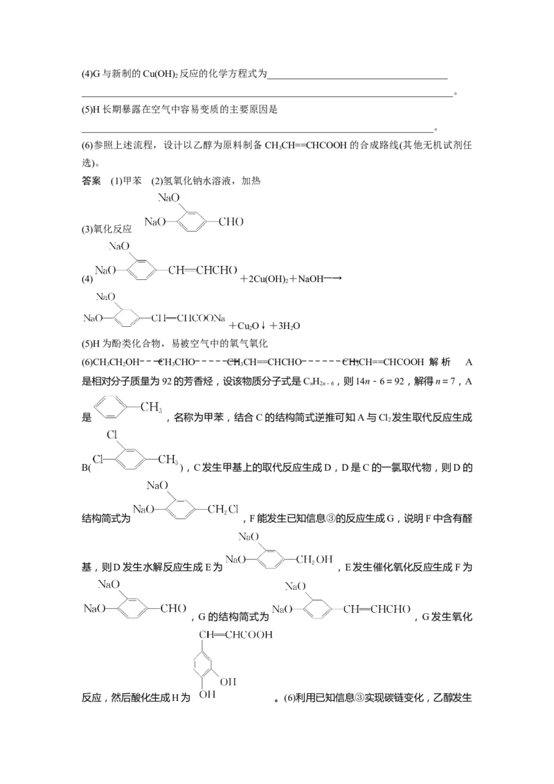 2024年高考化学一轮复习（新高考版）第10章第64讲　醛、酮、羧酸、酯、酰胺_05高考化学_2024年新高考资料_1.2024一轮复习_2024年高考化学一轮复习讲义（新人教新高考版）