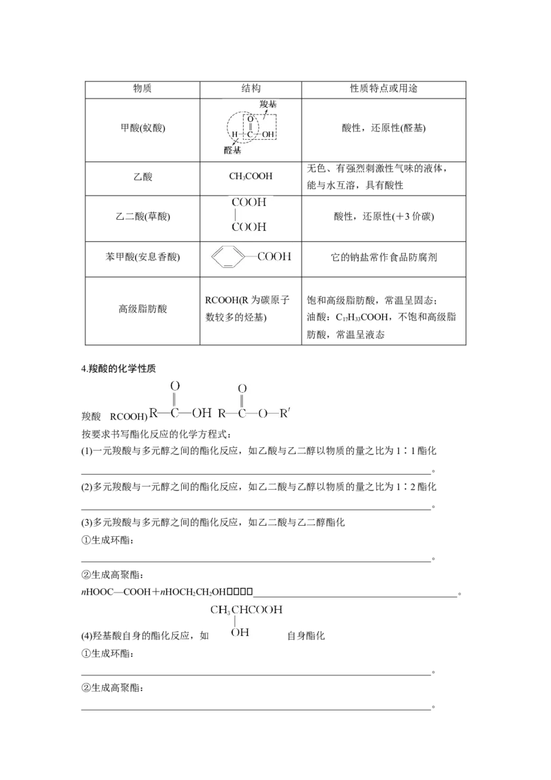 2024年高考化学一轮复习（新高考版）第10章第64讲　醛、酮、羧酸、酯、酰胺_05高考化学_2024年新高考资料_1.2024一轮复习_2024年高考化学一轮复习讲义（新人教新高考版）