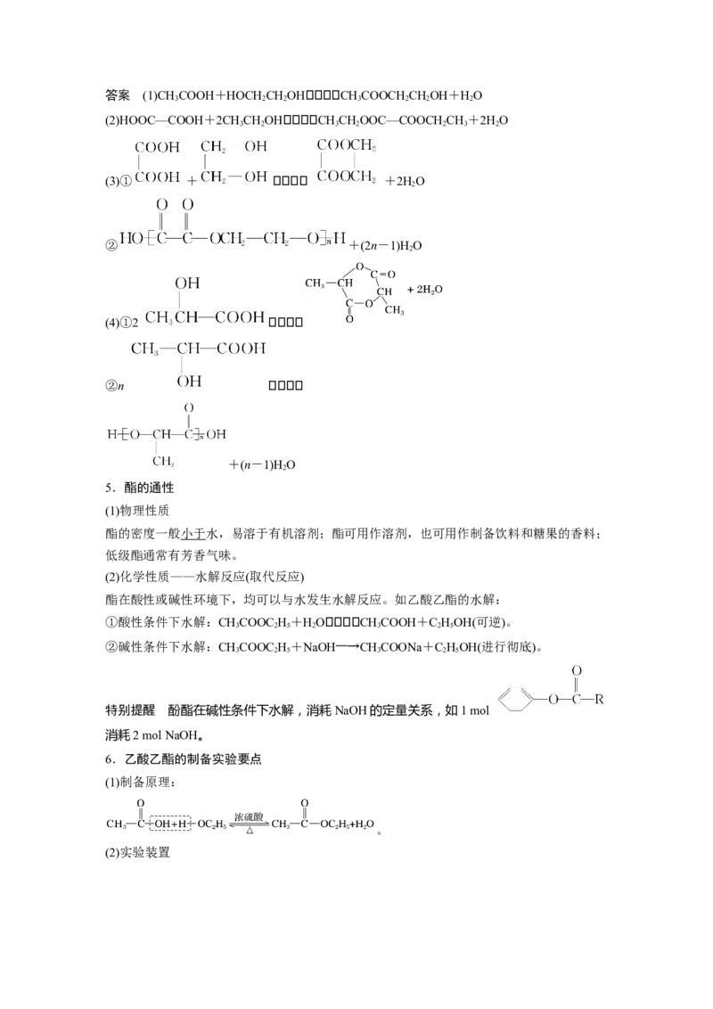 2024年高考化学一轮复习（新高考版）第10章第64讲　醛、酮、羧酸、酯、酰胺_05高考化学_2024年新高考资料_1.2024一轮复习_2024年高考化学一轮复习讲义（新人教新高考版）