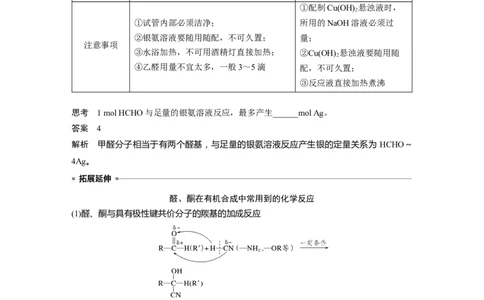 2024年高考化学一轮复习（新高考版）第10章第64讲　醛、酮、羧酸、酯、酰胺_05高考化学_2024年新高考资料_1.2024一轮复习_2024年高考化学一轮复习讲义（新人教新高考版）