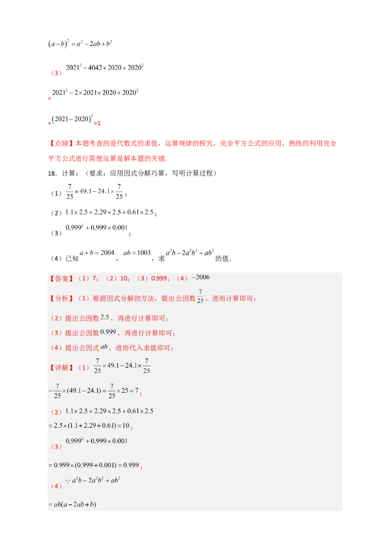 专题30利用因式分解巧算（解析版）_初中数学人教版_8上-初中数学人教版_旧版_07专项讲练_微专题八年级数学上册常考点微专题提分精练（人教版）