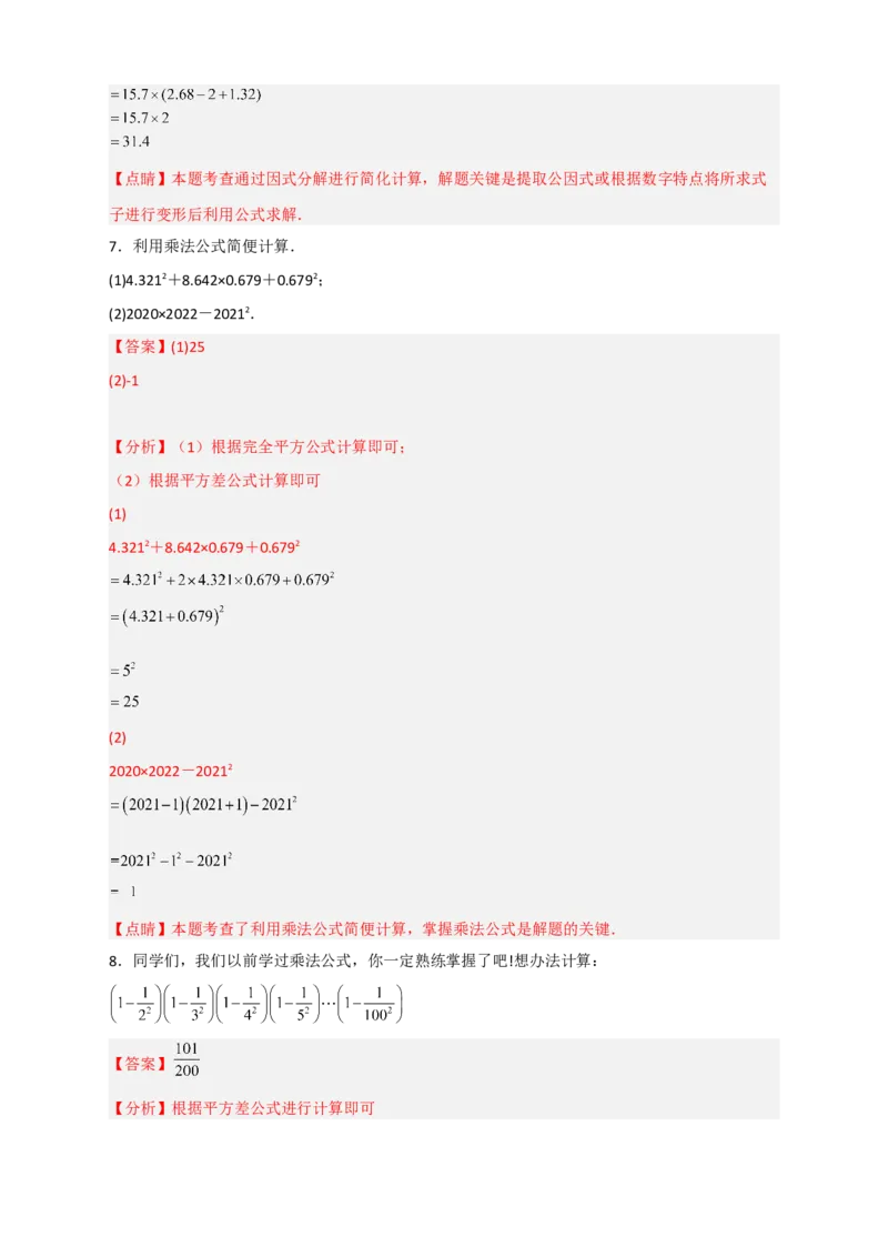 专题30利用因式分解巧算（解析版）_初中数学人教版_8上-初中数学人教版_旧版_07专项讲练_微专题八年级数学上册常考点微专题提分精练（人教版）