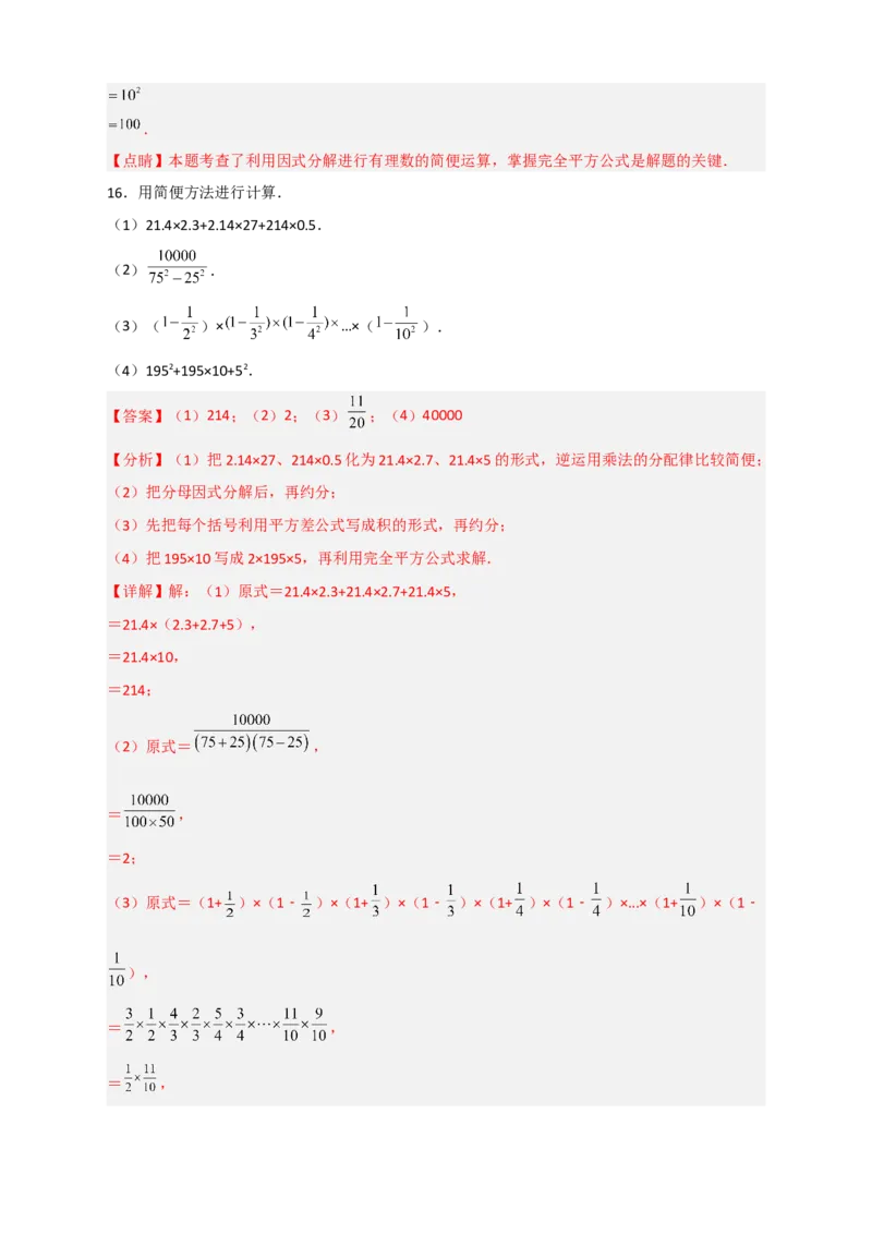专题30利用因式分解巧算（解析版）_初中数学人教版_8上-初中数学人教版_旧版_07专项讲练_微专题八年级数学上册常考点微专题提分精练（人教版）