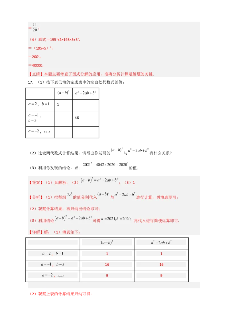 专题30利用因式分解巧算（解析版）_初中数学人教版_8上-初中数学人教版_旧版_07专项讲练_微专题八年级数学上册常考点微专题提分精练（人教版）