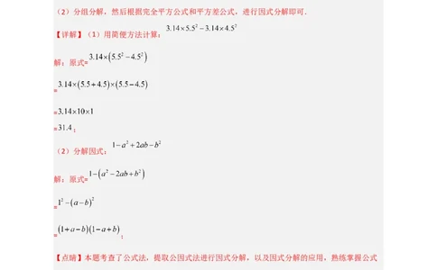 专题30利用因式分解巧算（解析版）_初中数学人教版_8上-初中数学人教版_旧版_07专项讲练_微专题八年级数学上册常考点微专题提分精练（人教版）